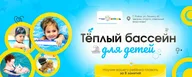 Детский бассейн "Купель"