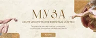 МУЗА · Центр Искусств I Москва