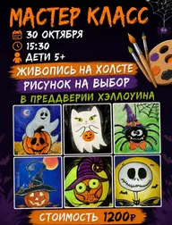 Афиша: Мастер-класс по живописи на холсте