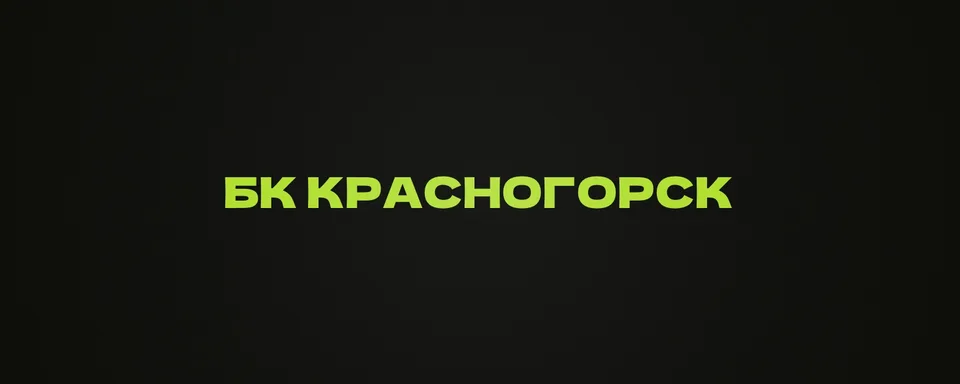 Бадминтонный клуб Красногорск, ЦРДС Зенит