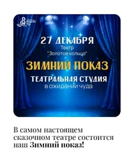 Афиша: Зимний показ