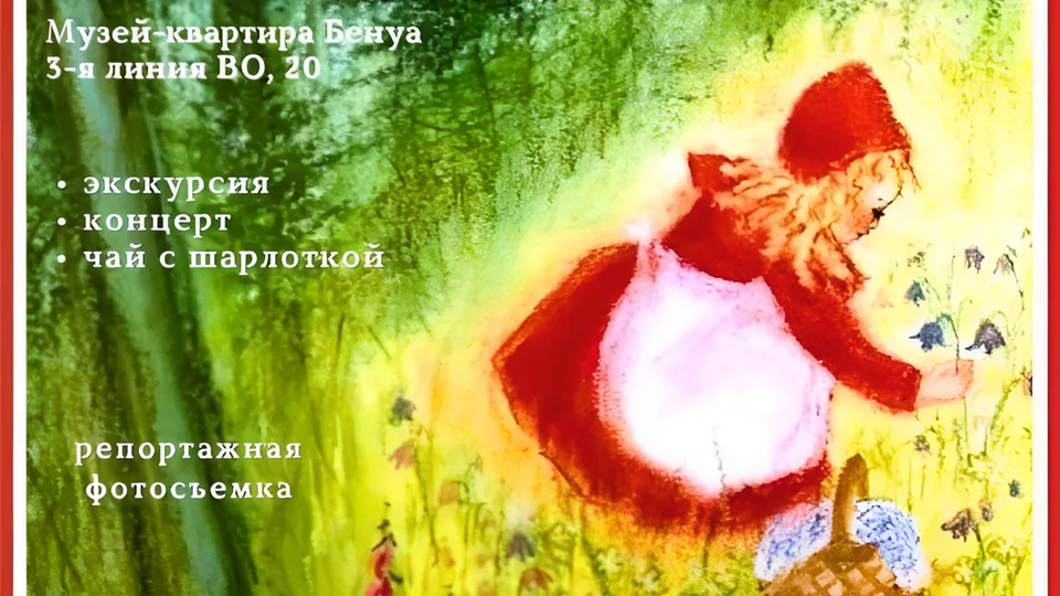 Музыкальная сказка-концерт «Красная шапочка» для родителей с детьми
