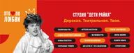 «Дети райка», на Тульской