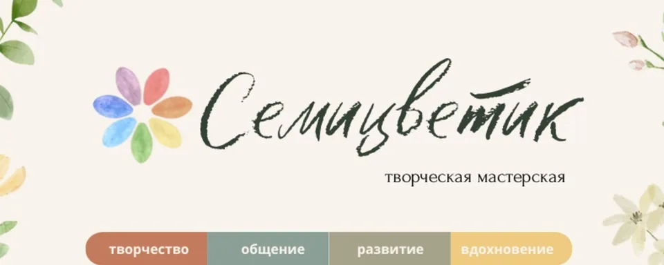 Семицветик