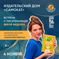 Афиша: Встреча с Верой Федорук
