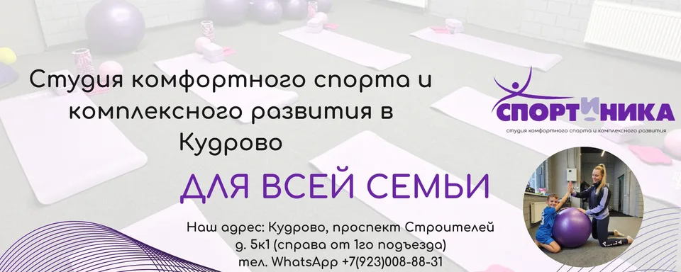 СПОРТИНИКА Кудрово, проспект Строителей, 5к1