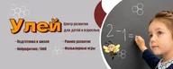 Семейный центр "Улей" г. Электросталь