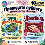 Афиша: Шоу динозавров
