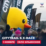 Афиша: CityTrail 6 X-Race