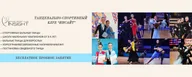Бальные танцы «Инсайт» I Санкт-Петербург, Центральный филиал
