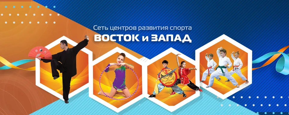 Единоборства, Танцы, Акробатика