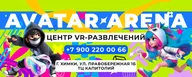 AVATAR ARENA · VR-развлечения и спорт
