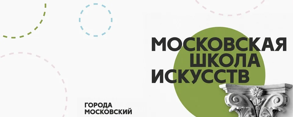 Детская школа искусств города Московский, ДШИ г. Московский