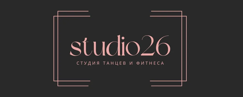 Студия танцев Studio26 (Парнас)