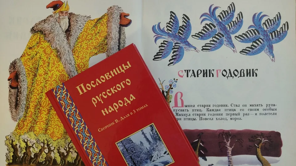 Собиратель народной мудрости