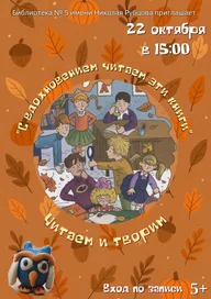 Афиша: Литературный час «С вдохновением читаем эти книги...»