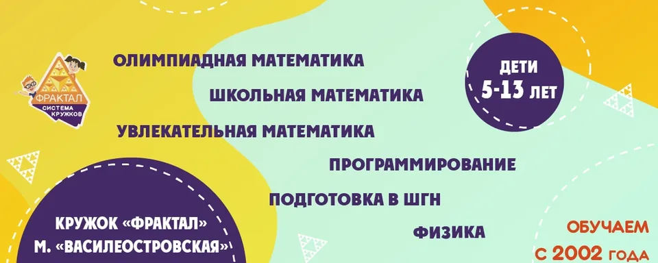 Кружок "Фрактал" у м. "Василеостровская"