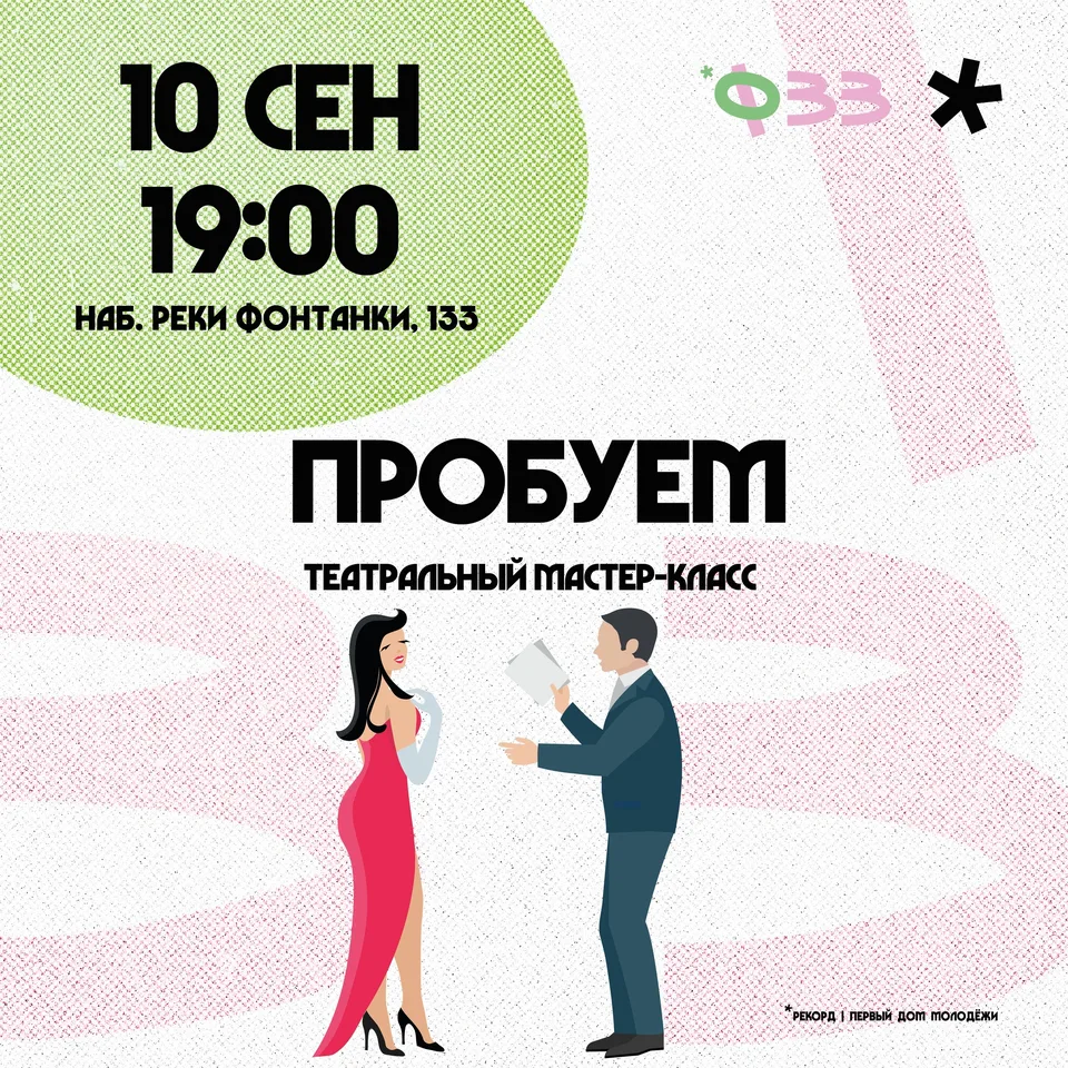 Мастер-класс театральной студии
