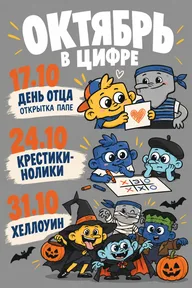 Афиша: Мастер-класс «Открытка папе»