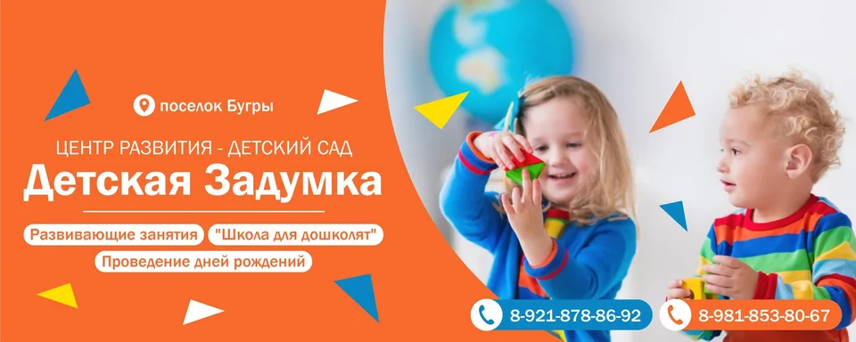 Детская Студия «Задумка»