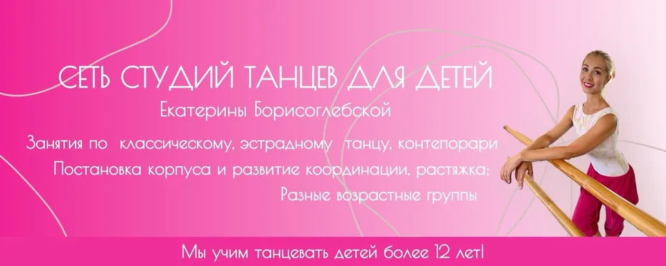Сеть студий танцев Екатерины Борисоглебской, Чудо Остров