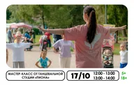 Афиша: Мастер-класс по латиноамериканским танцам для детей