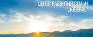 Доверие центр развития семьи Лыткарино
