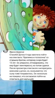 Афиша: Спектакль «Крапинка и Полосочка»
