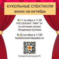 Афиша: Кукольный интерактивный спектакль «Кто сказал «Мяу»