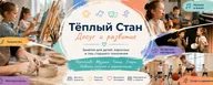 Тёплый стан