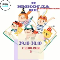 Афиша: День, когда в библиотеке можно всё (почти)!