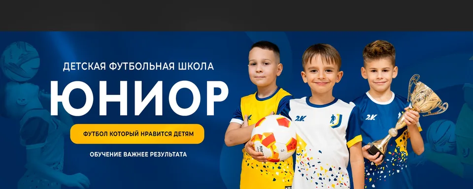 Юниор, Новоселье