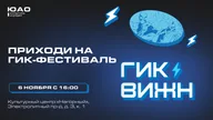 Афиша: Мультифандомный фестиваль «ГикВижн VI»