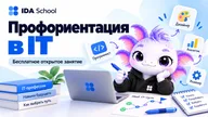 Афиша: Профориентация в IT