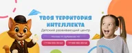 Твоя территория интеллекта