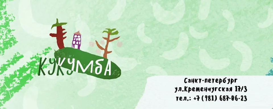 Кукумба-Монтессори и Сенсорная Интеграция Айрес