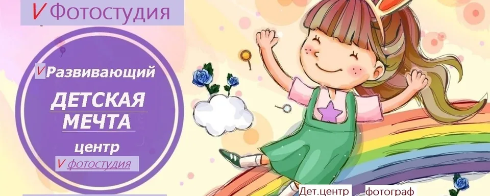 Детская Мечта, Новом Оккервиле