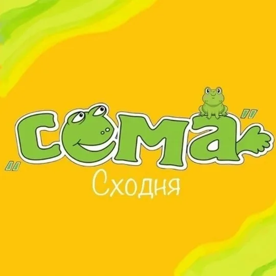Сёма-Сходня