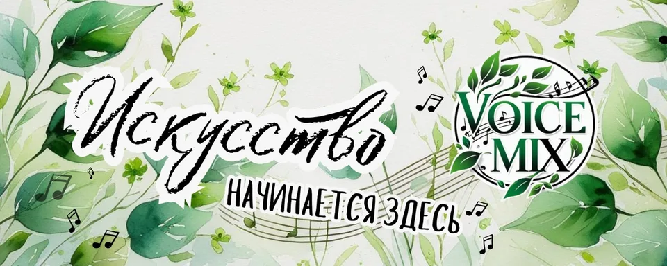 AURA PROJECT · Мастерская вокала «VOICE MIX»