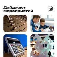 Афиша: Мастер-класс «Юные инженеры»