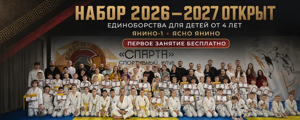 Спортивный клуб "Спарта"