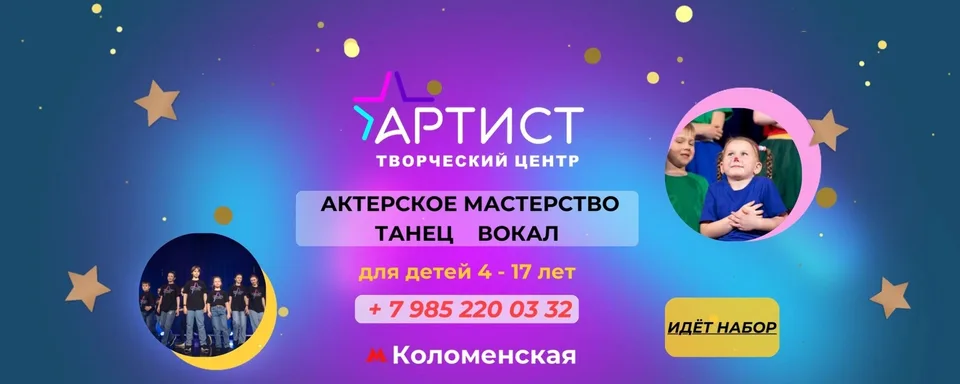 Творческий детский центр Артист I Коломенская