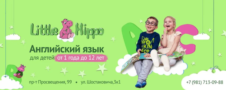 Английский для детей - Little Hippo