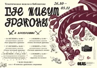 Афиша: Квест «В поисках драконьих сокровищ»