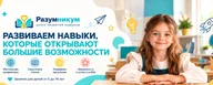 Центр развития навыков Разумникум