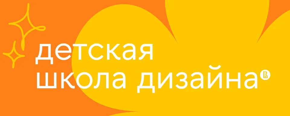 Детская школа дизайна НИУ ВШЭ, Курсы по искусству, дизайну и технологиям