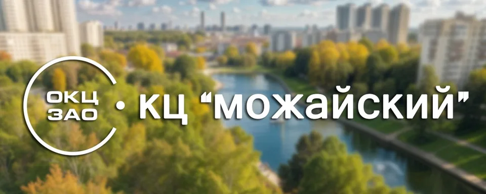 Клубный центр "Можайский", КЦ "Можайский" Административное здание