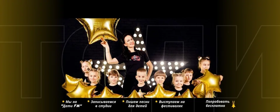 Вокально-хореографическая студия «Тоди»