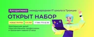 Алгоритмика Троицк