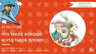Афиша: Интерактивное чтение «Зайчик Сева потерялся!»
